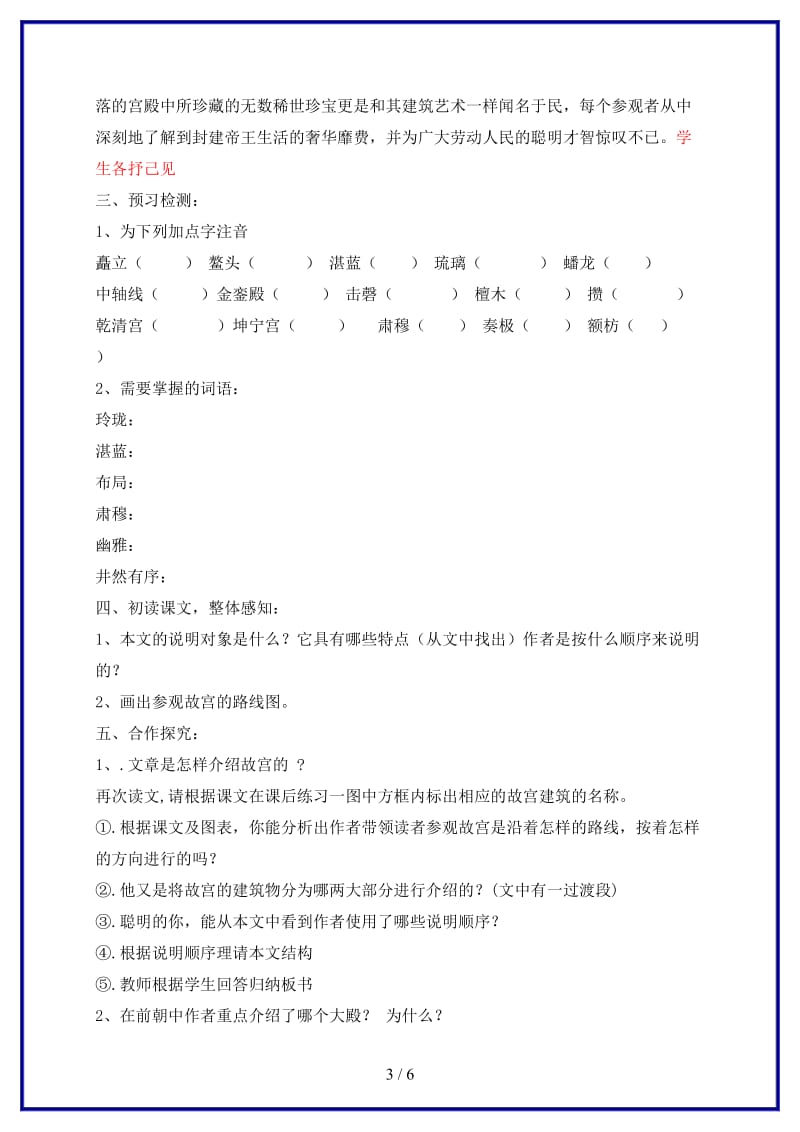 八年级语文上册14《故宫博物院》教学案新人教版.doc_第3页