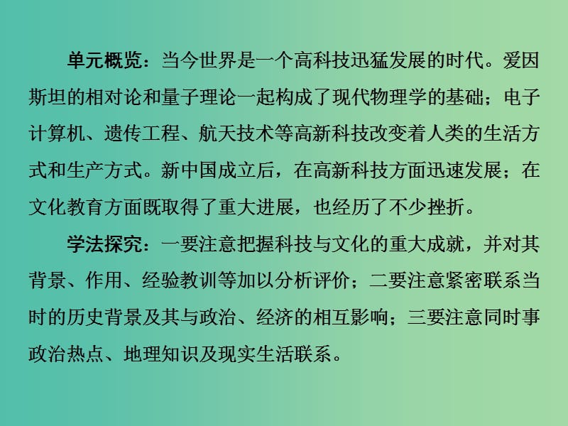 高中历史 第五单元 近现代中国的先进思想 第25课 现代科学革命课件 岳麓版必修3.ppt_第3页