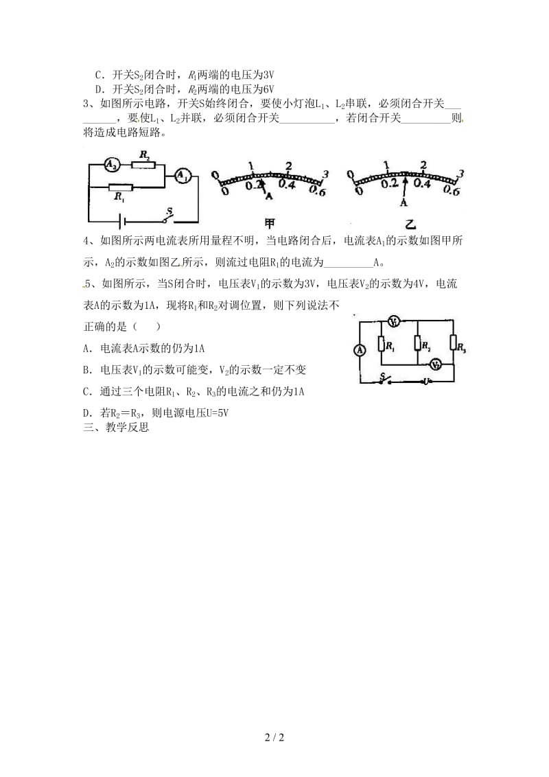 中考物理一轮复习第五章电路和电流第三课时教案新人教版.doc_第2页