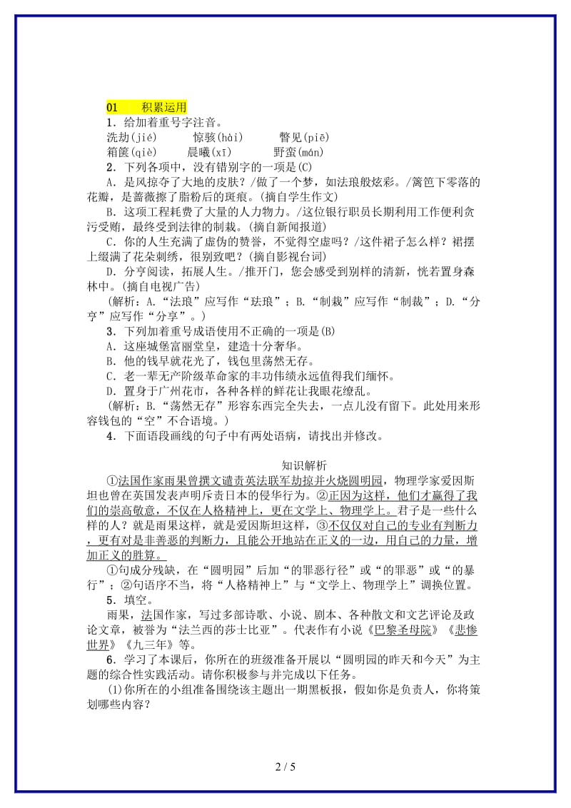 九年级语文上册第二单元7就英法联军远征中国致巴特勒上尉的信习题新人教版(II).doc_第2页