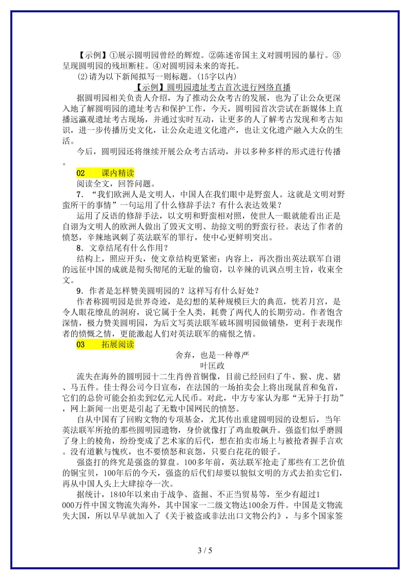 九年级语文上册第二单元7就英法联军远征中国致巴特勒上尉的信习题新人教版(II).doc_第3页