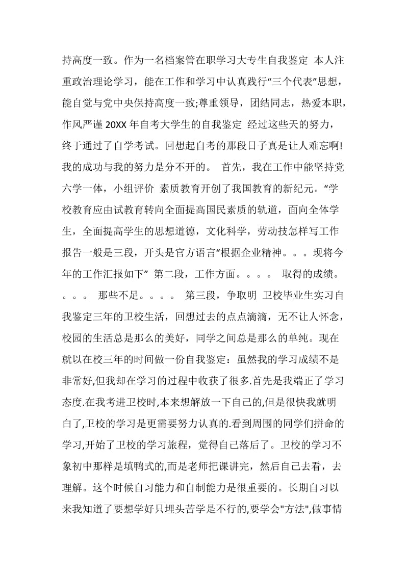 卫校毕业生实习自我鉴定.doc_第2页