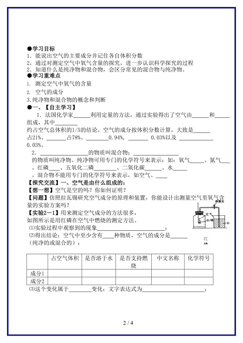 九年级化学上册第二单元课题1空气第1课时学案新版新人教版.doc_第2页