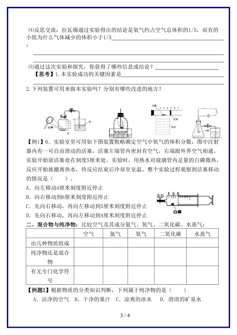 九年级化学上册第二单元课题1空气第1课时学案新版新人教版.doc_第3页