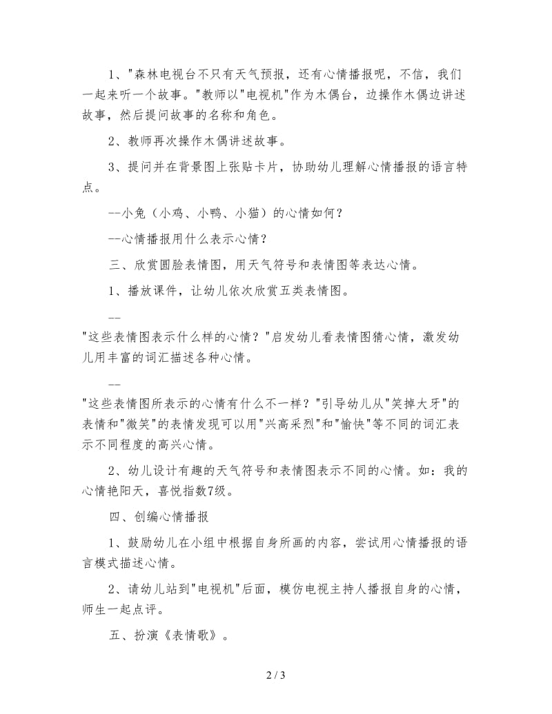 幼儿园大班语言活动教案 心情播报.doc_第2页