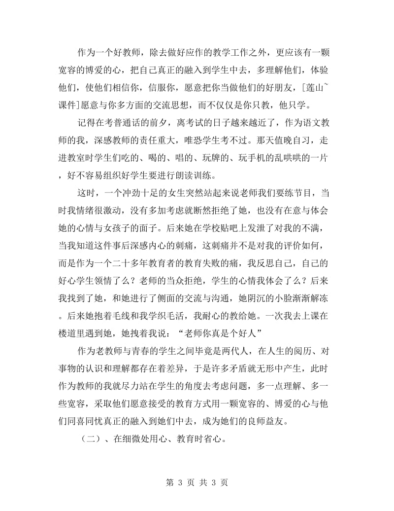 优秀教师暑期师德学习体会.doc_第3页