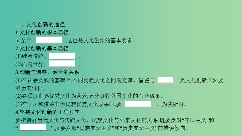 高考政治一轮复习 第十单元 文化传承与创新 第25课 文化创新课件 新人教版.ppt_第3页