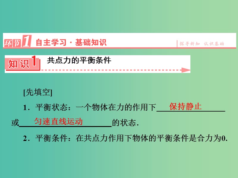 高中物理 第4章 7用牛顿运动定律解决问题（二）课件 新人教版必修1.ppt_第3页