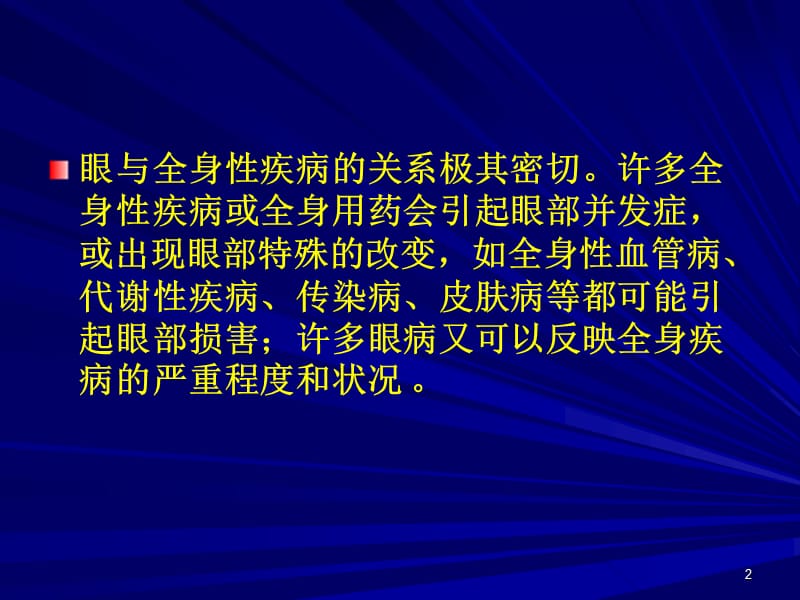 常见全身病的眼部表现ppt课件_第2页