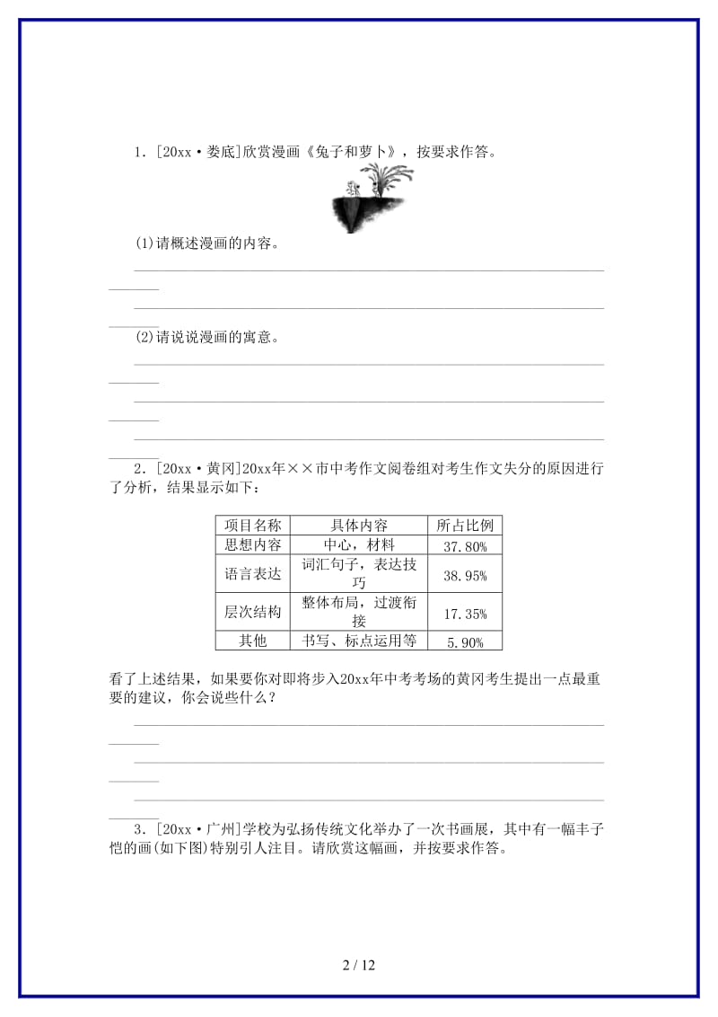 中考语文专题复习十五读图表述作业新人教版(1).doc_第2页