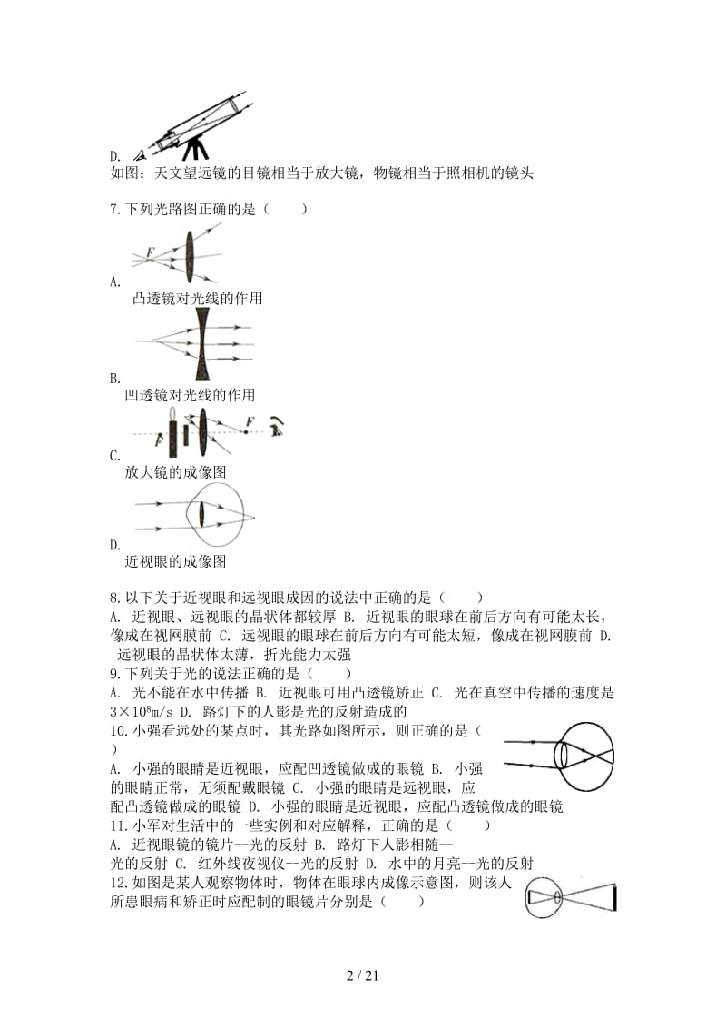 中考物理近视眼及其矫正专项练习.doc_第2页