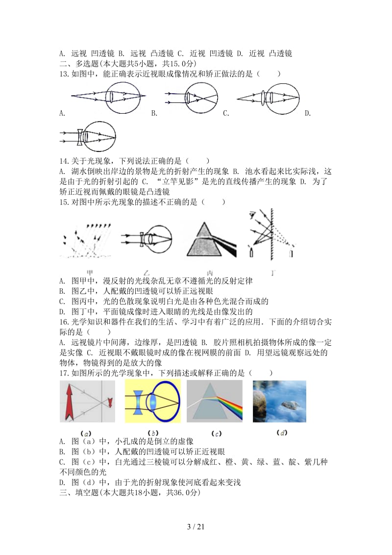 中考物理近视眼及其矫正专项练习.doc_第3页