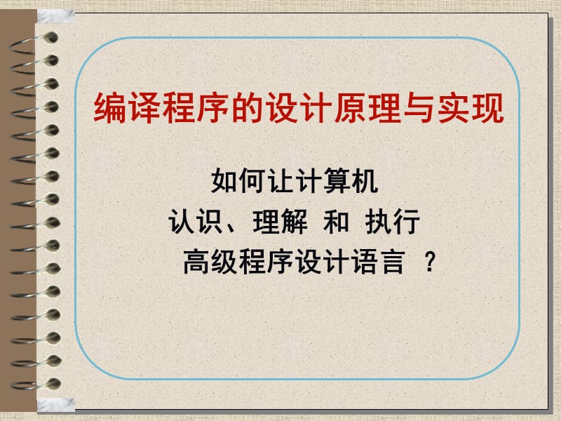 《形式语言基础》PPT课件.ppt_第1页