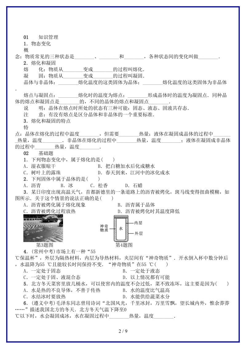 八年级物理上册第三章第2节熔化和凝固习题新版新人教版.doc_第2页