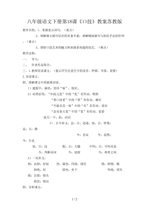 八年級語文下冊第18課《口技》教案蘇教版.doc