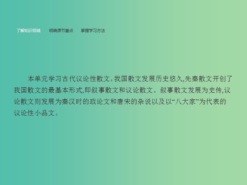 高中语文 3.8 寡人之于国也课件 新人教版必修3.ppt_第2页