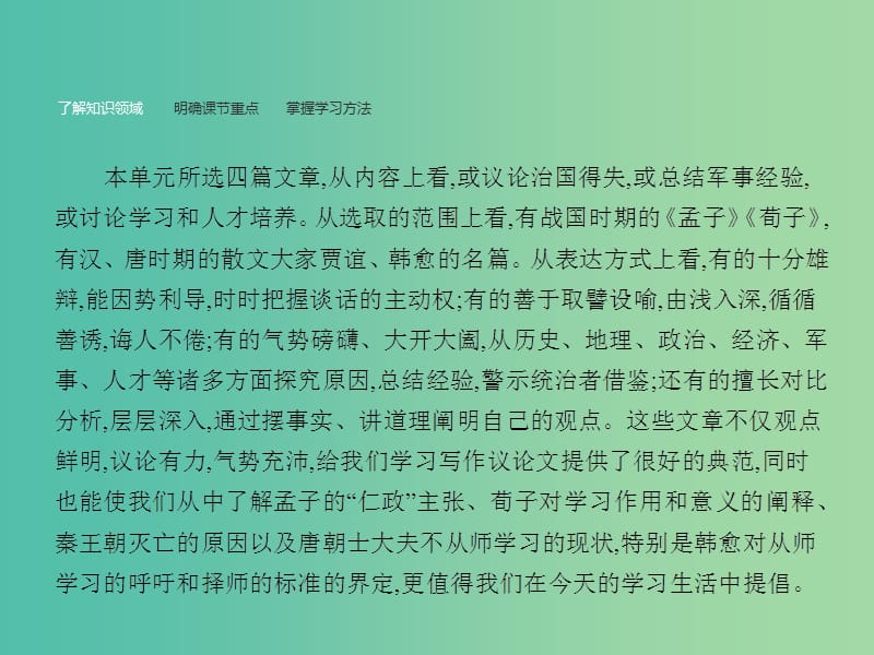 高中语文 3.8 寡人之于国也课件 新人教版必修3.ppt_第3页