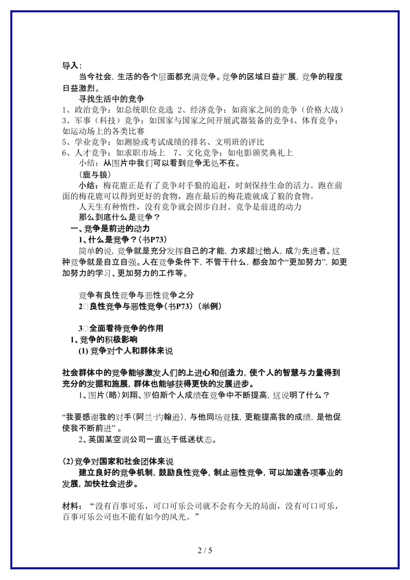 八年级政治上册第三单元第三课竞争与合作粤教版.doc_第2页