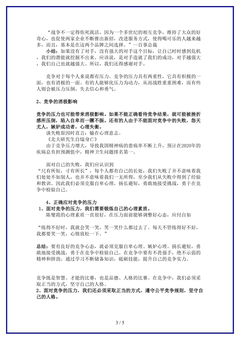 八年级政治上册第三单元第三课竞争与合作粤教版.doc_第3页