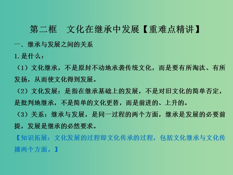 高中政治 专题4.2 文化在继承中发展课件 新人教版必修3.ppt_第2页