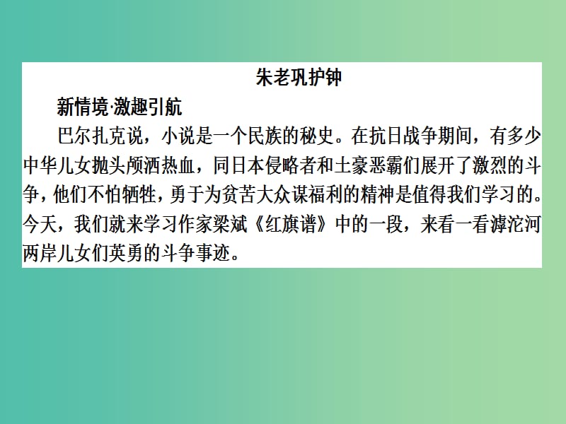 高中语文 第9单元 烽火岁月 17《红旗谱》课件 新人教版选修《中国小说欣赏》.ppt_第2页