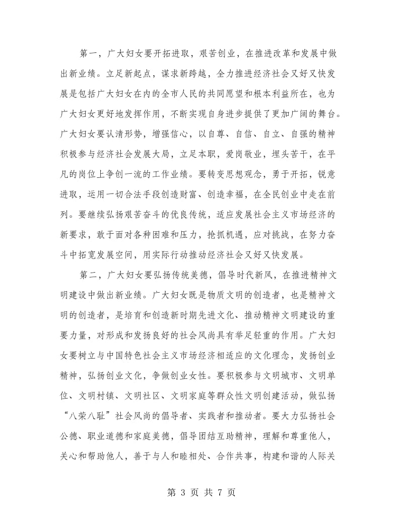 书记在妇女代表推介会发言.doc_第3页