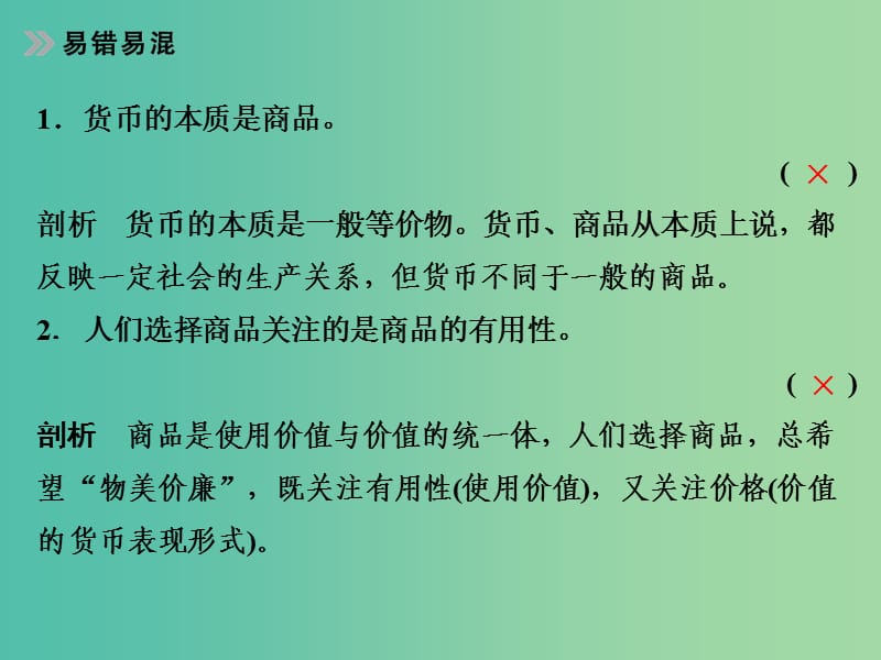 高考政治 第一部分 专题一 生活与消费课件.ppt_第3页