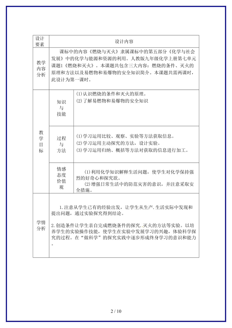 九年级化学上册燃烧和灭火教案新人教版.doc_第2页