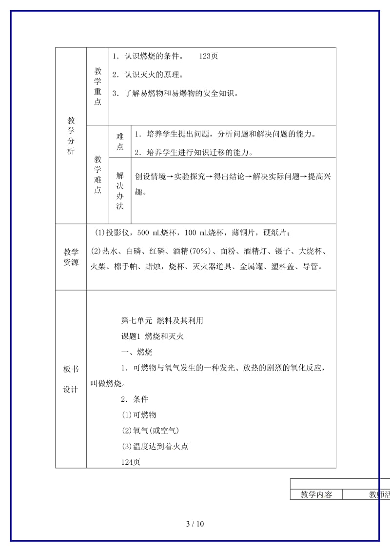 九年级化学上册燃烧和灭火教案新人教版.doc_第3页