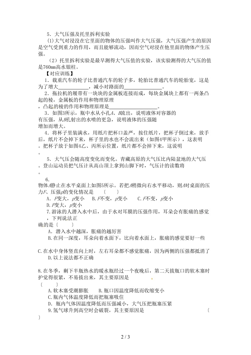 中考物理第九章压强复习教学案.doc_第2页