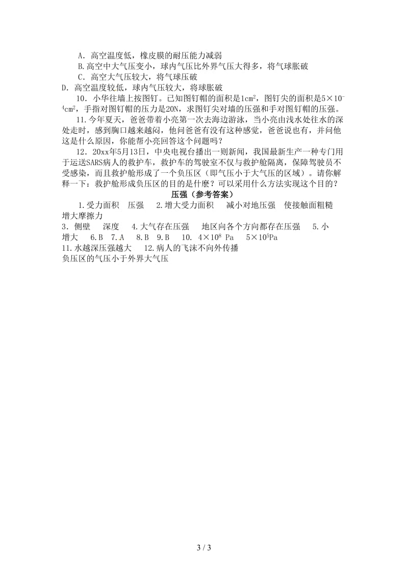 中考物理第九章压强复习教学案.doc_第3页