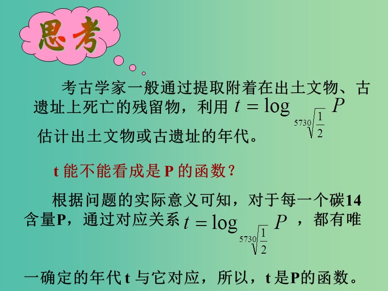 高中数学 2.2.2对数函数及其性质课件7 新人教A版必修1.ppt_第3页