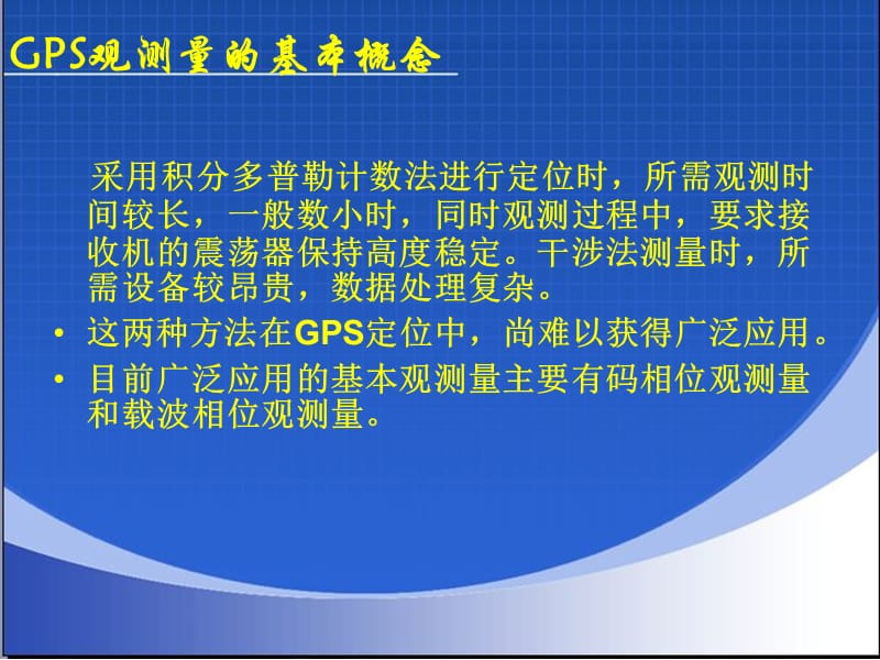 《GPS卫星定位系统》PPT课件.ppt_第3页