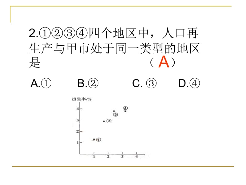 《尖子生辅导资料》PPT课件.ppt_第2页