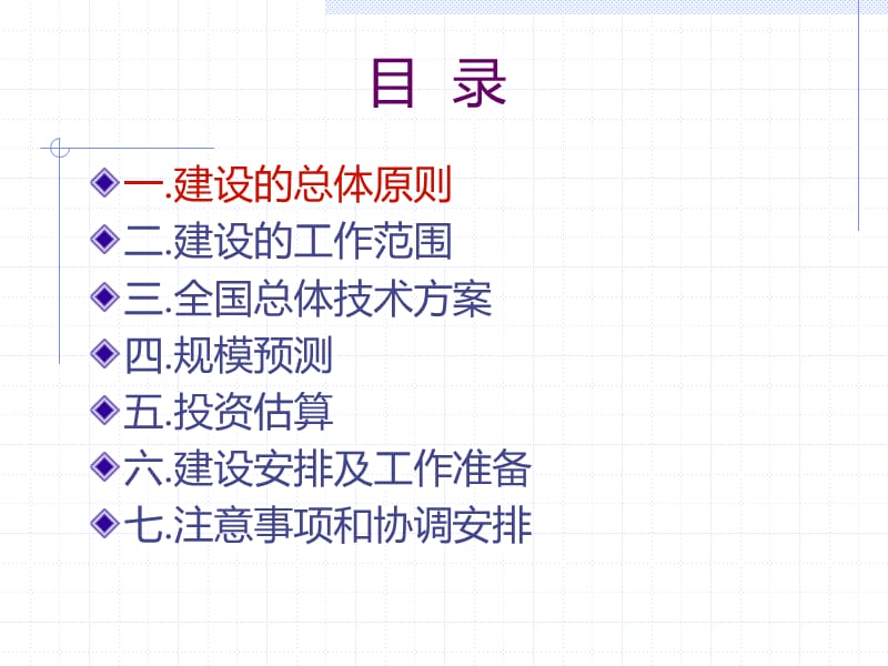 《WLAN总体建设方案》PPT课件.ppt_第3页