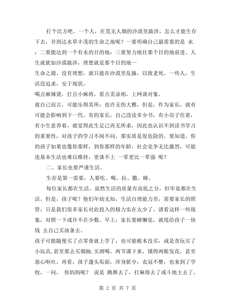 七年级家长会上班主任发言稿.doc_第2页