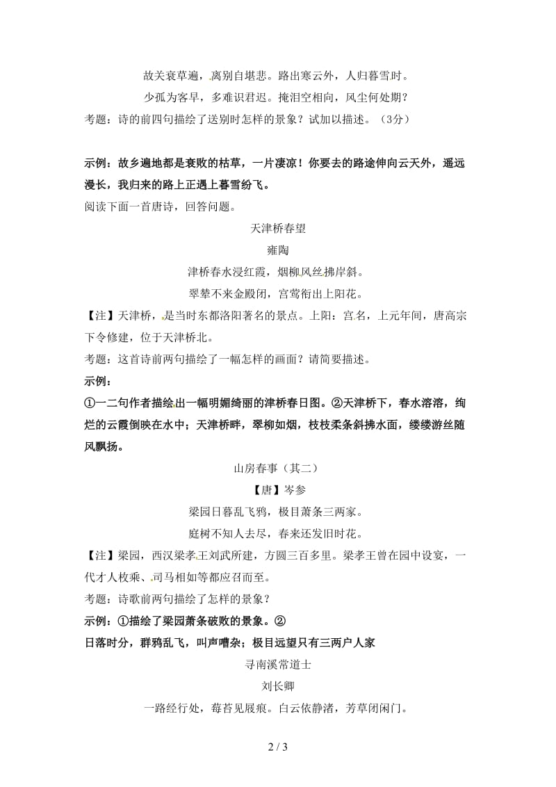 中考语文复习古诗鉴赏教学案2.doc_第2页