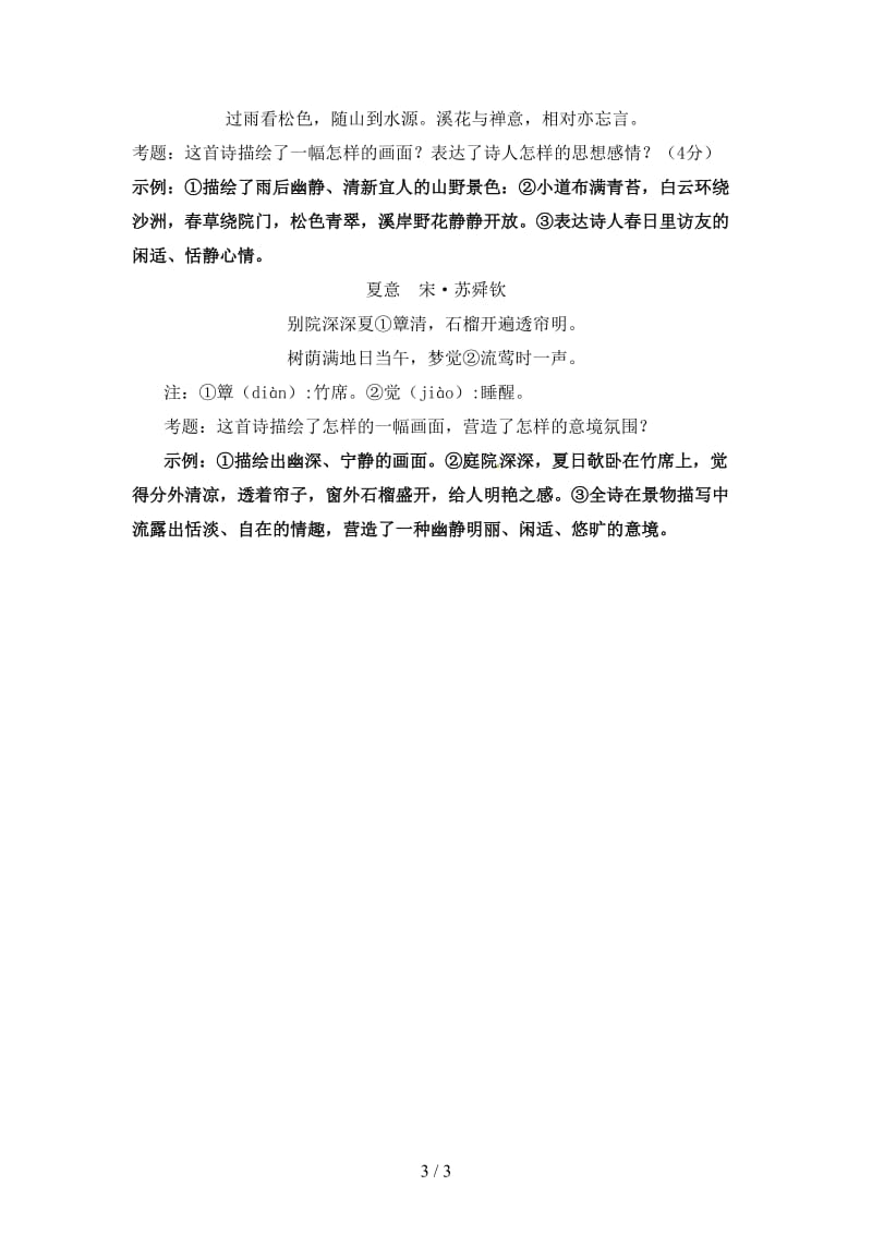 中考语文复习古诗鉴赏教学案2.doc_第3页