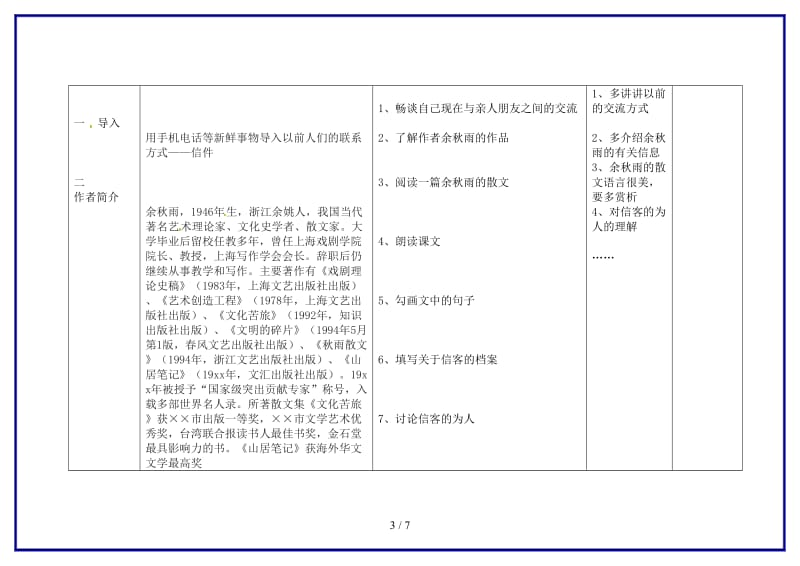 八年级语文上册10信客教案新人教版.doc_第3页