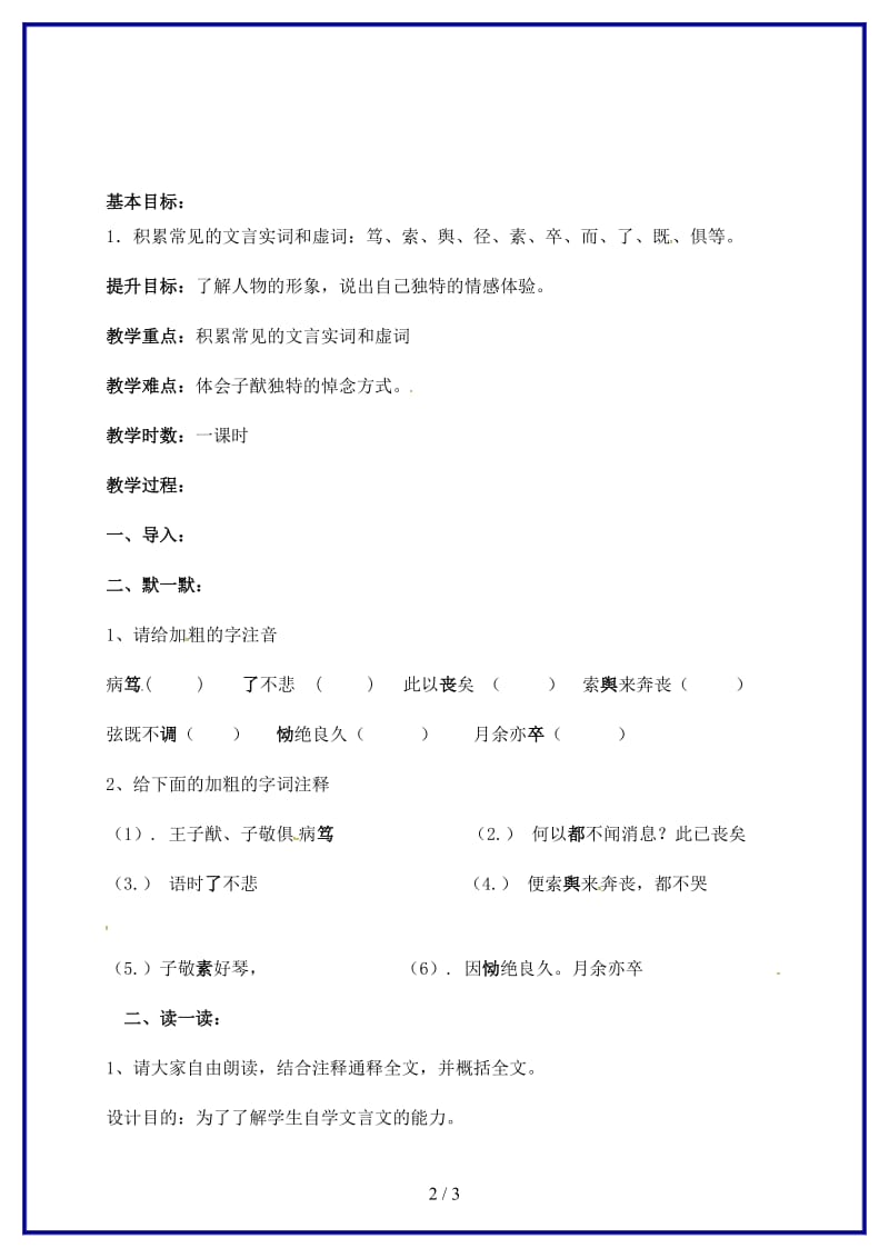 八年级语文上册第三单元13《人琴俱亡》教学案（无答案）苏教版(1).doc_第2页