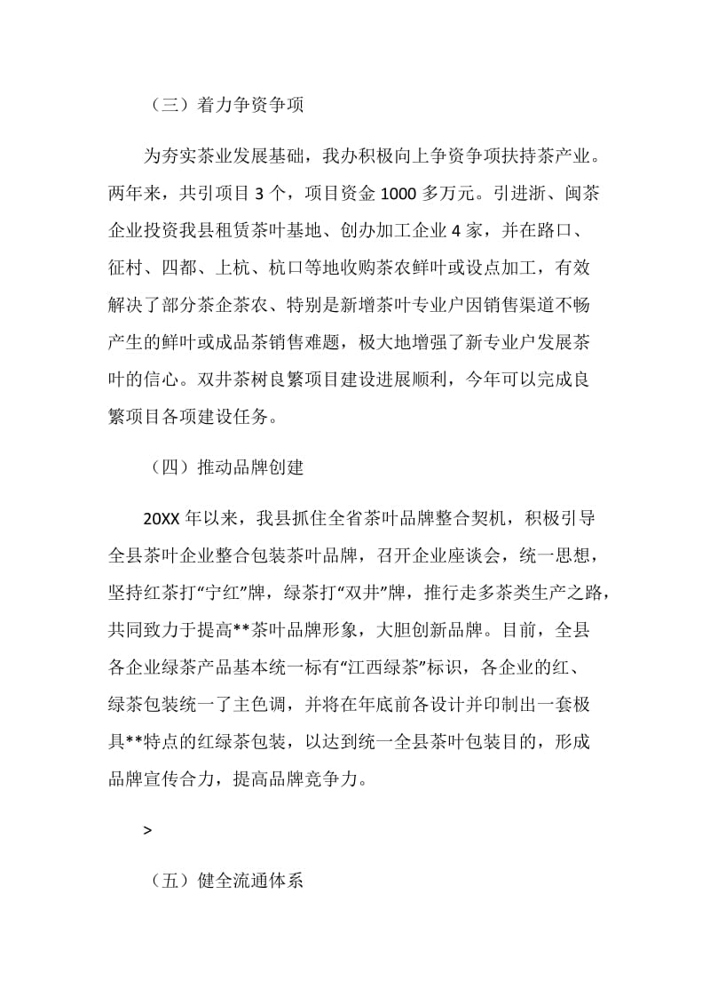 县茶叶办参评人民满意单位汇报材料.doc_第2页