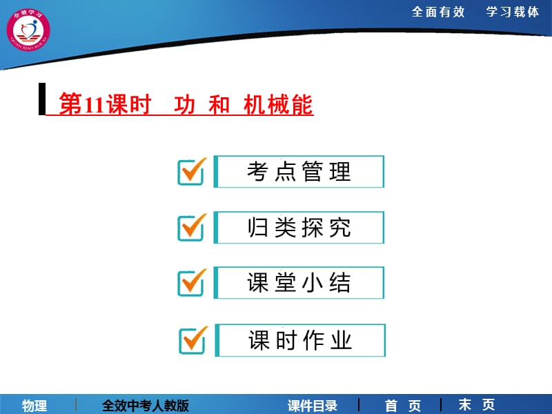 《功功率机械效率》PPT课件.ppt_第1页