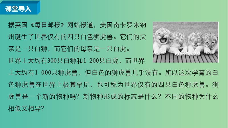 高中生物 第五章 第一节 生物的多样性、统一性和进化课件 浙科版必修2.ppt_第2页