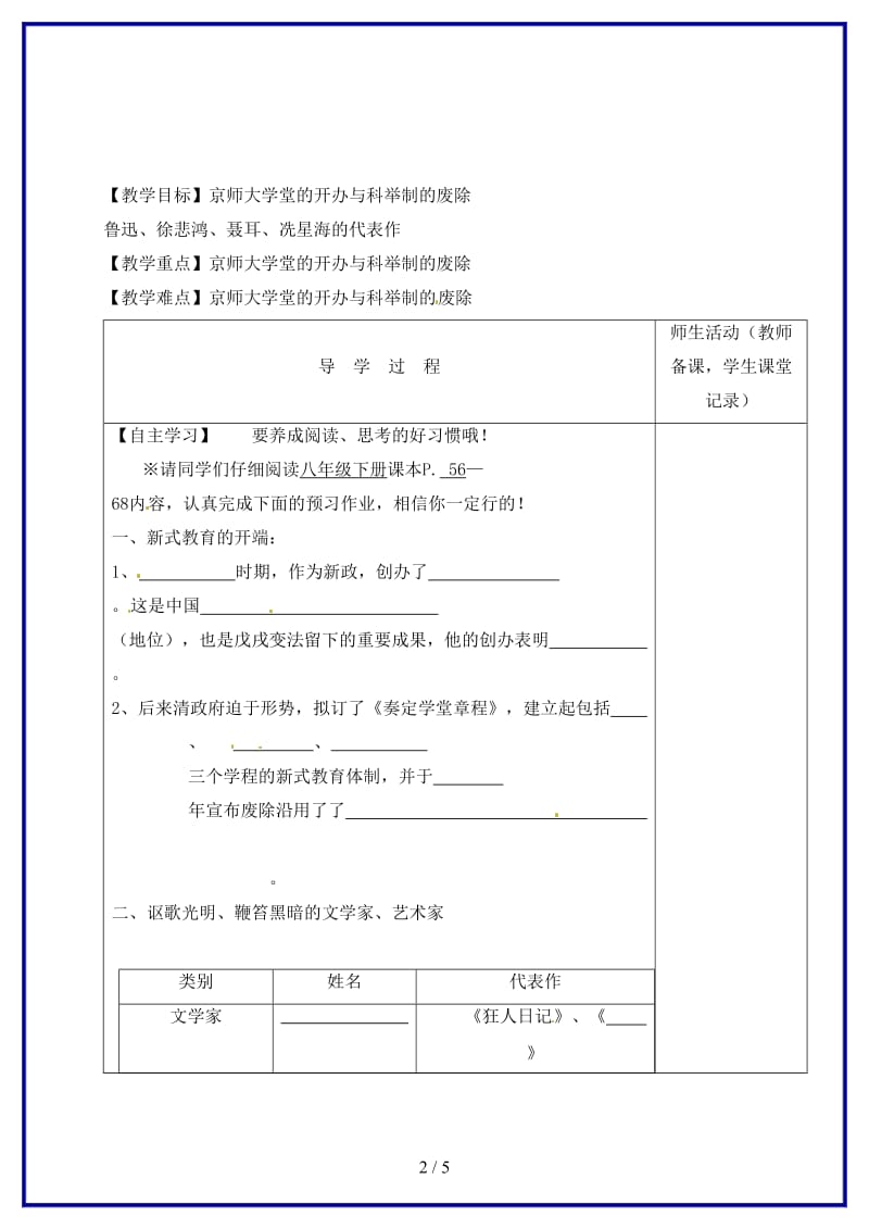 八年级历史上册第22课《科学技术与思想文化（二）》教学案（无答案）新人教版.doc_第2页