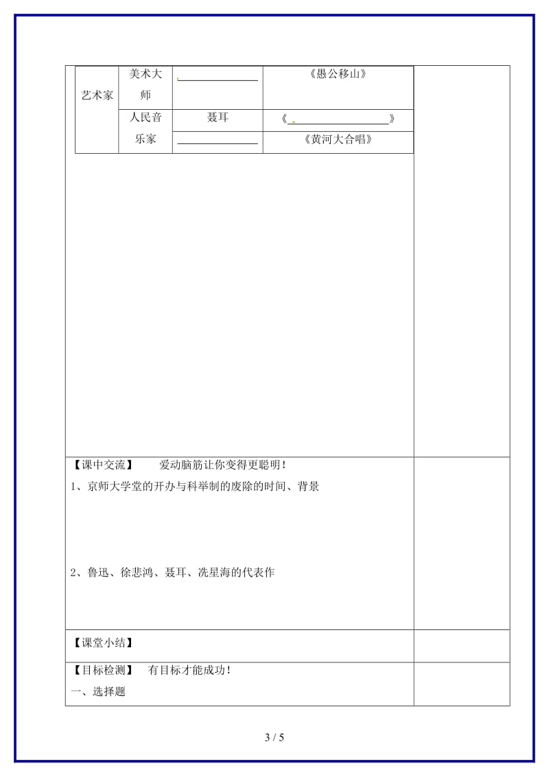 八年级历史上册第22课《科学技术与思想文化（二）》教学案（无答案）新人教版.doc_第3页