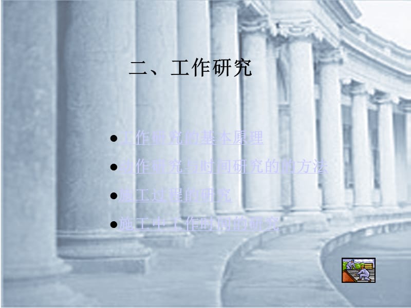 《建设工程定额》PPT课件.ppt_第3页