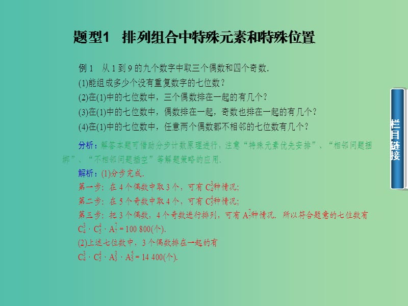 高中数学 1.2.5排列组合习题课课件 新人教A版选修2-3.ppt_第2页