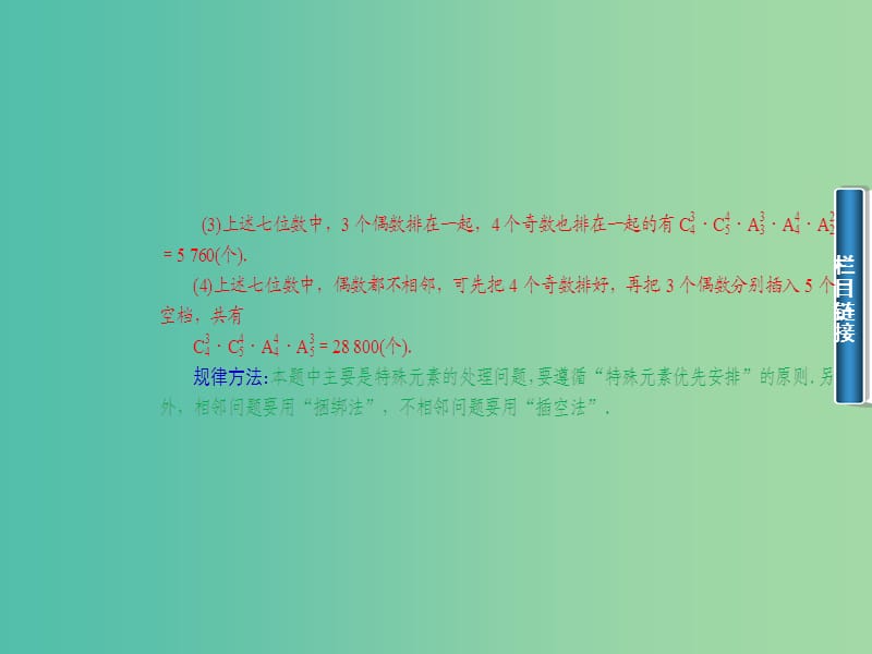 高中数学 1.2.5排列组合习题课课件 新人教A版选修2-3.ppt_第3页