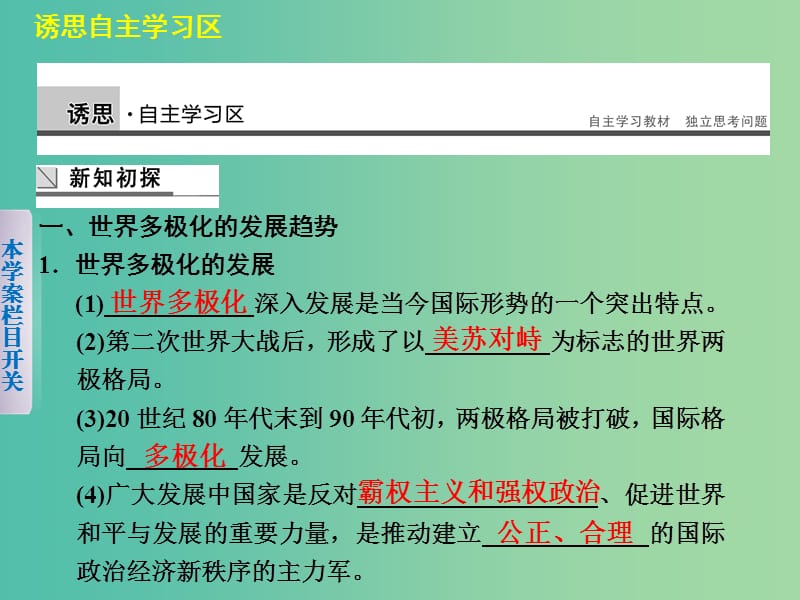 高中政治 4.9 维护世界和平 促进共同发展（第2课时）课件 新人教版必修2.ppt_第3页