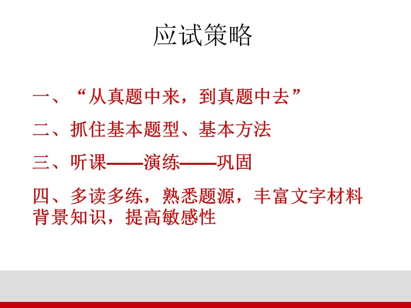 2012寒假言语理解与表达.ppt_第3页